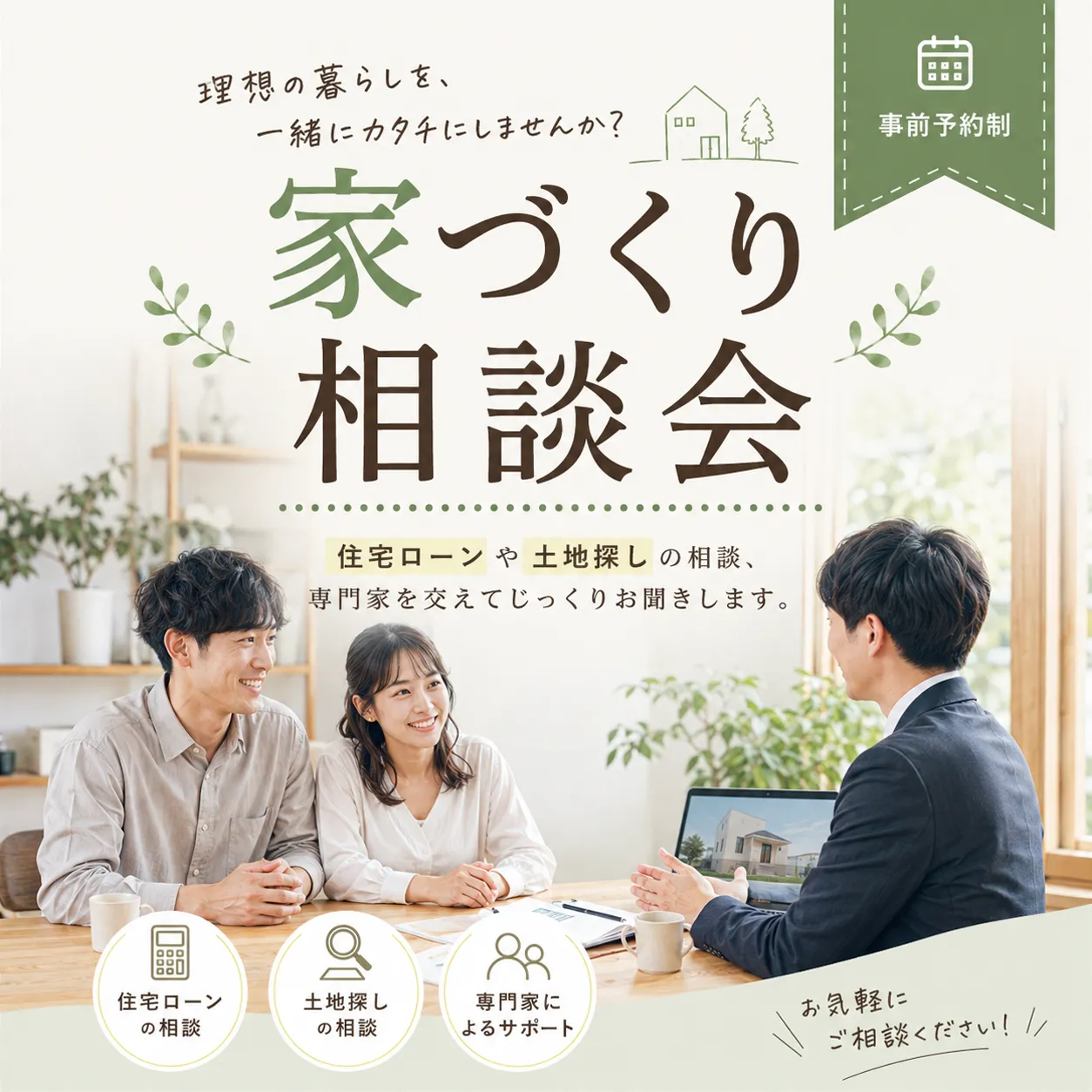 【はじめての家づくり相談会】2026年6月7日/第1日曜日