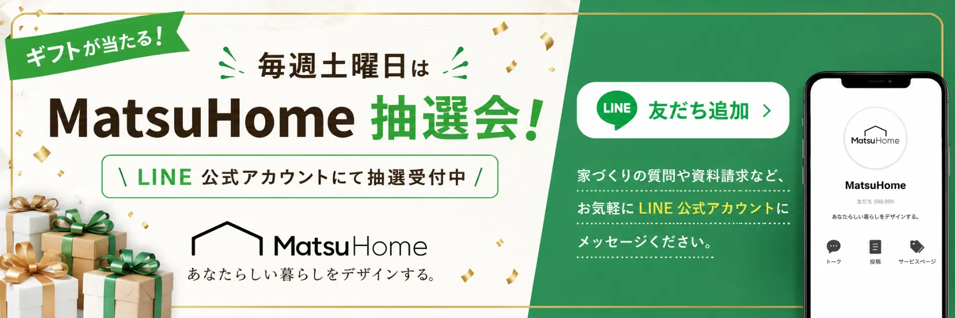 公式LINE登録キャンペーン