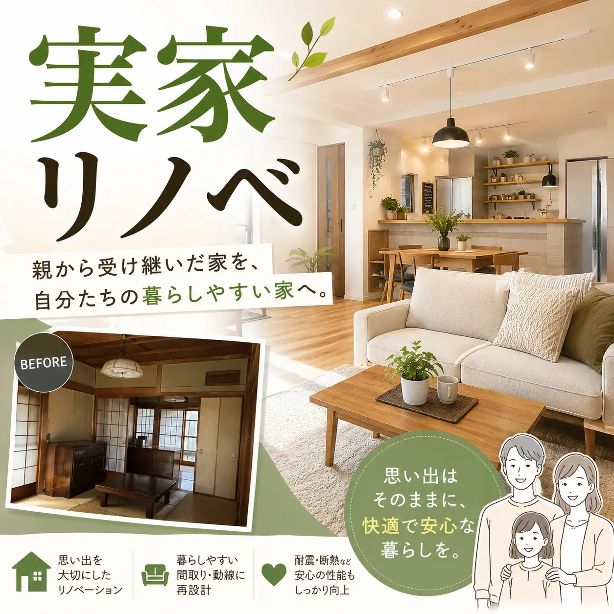 実家リノベーション相談会