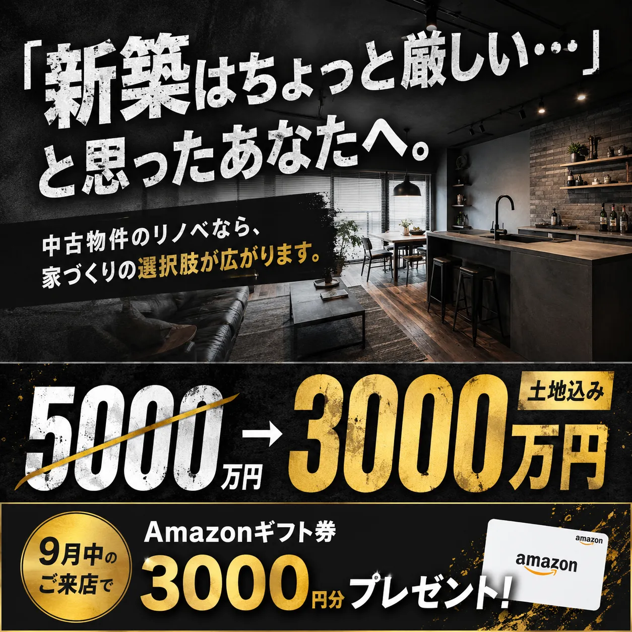 中古住宅のリノベーションを検討中の方へ。