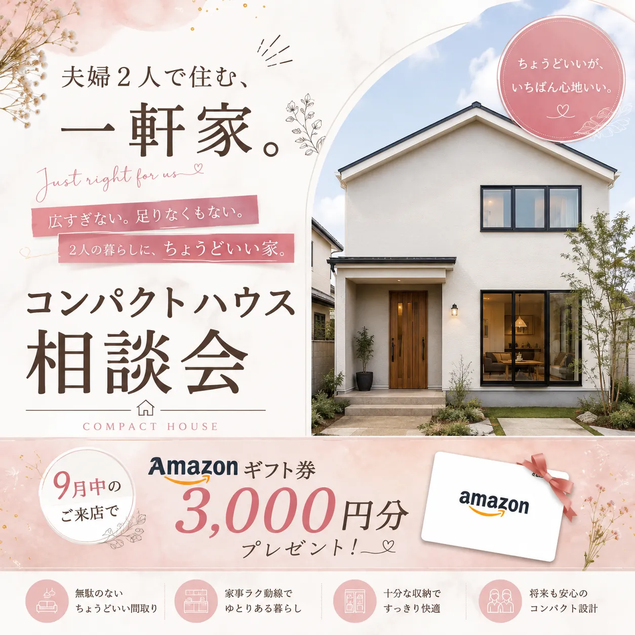 夫婦2人で住む一軒家
