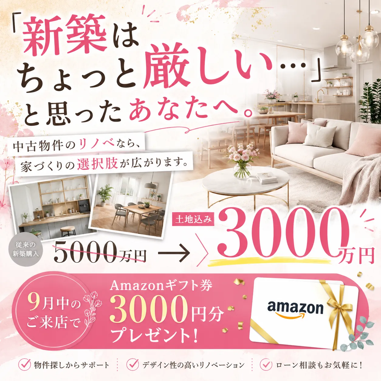 失敗しない中古住宅リノベ相談会